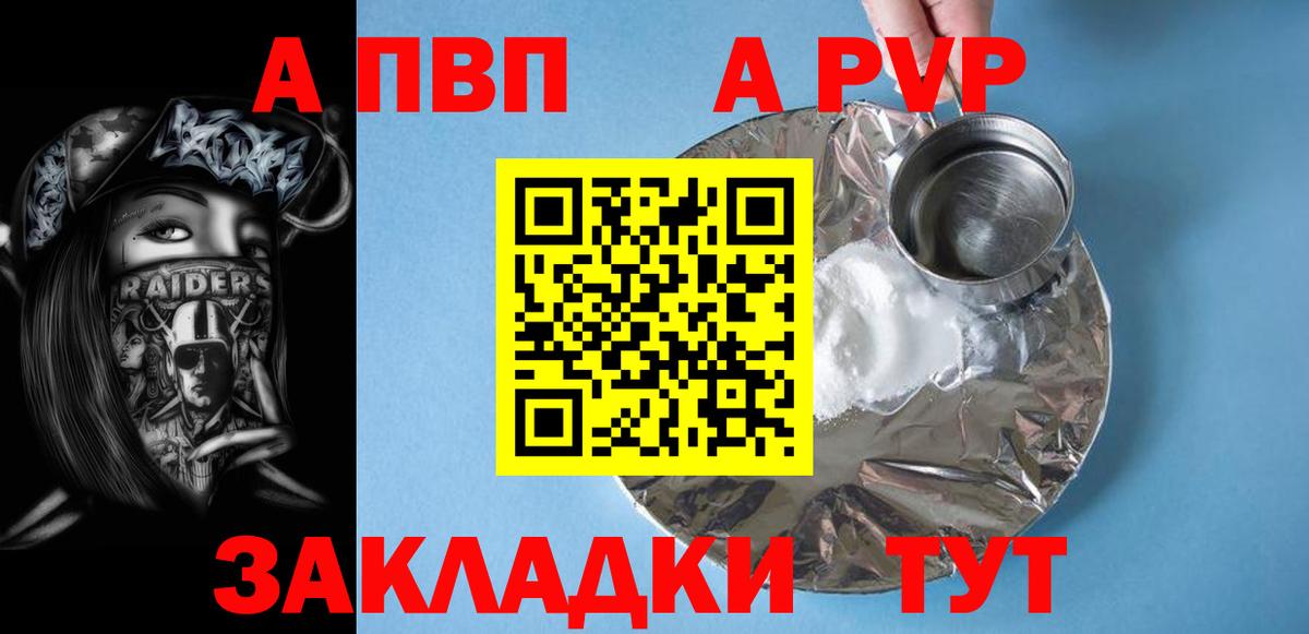 Alpha PVP мука  Вход с VPN  Петропавловск-Камчатский  APVP  Alfa_PVP мука 