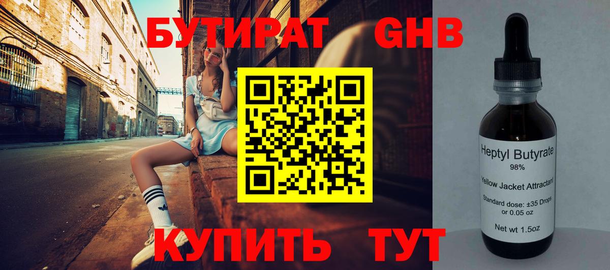 Бутират  Бутират 1.4BDO  Вход с VPN  Петропавловск-Камчатский 