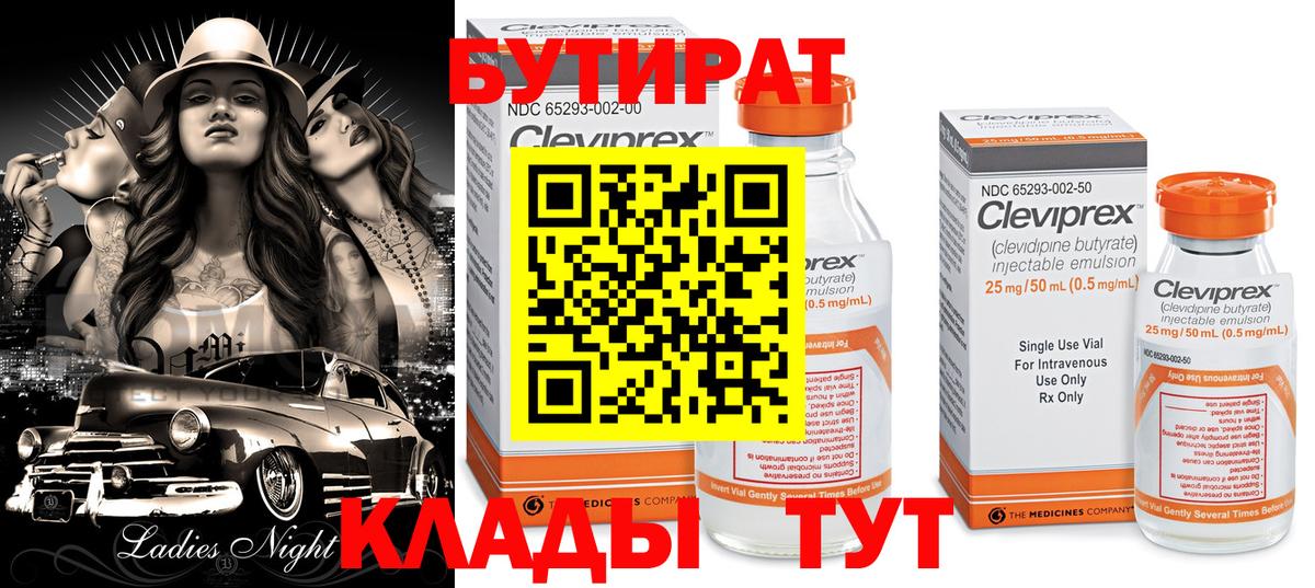 Бутират бутандиол Петропавловск-Камчатский