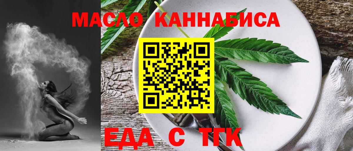 Петропавловск-Камчатский  Печенье с ТГК марихуана  Вход с VPN 