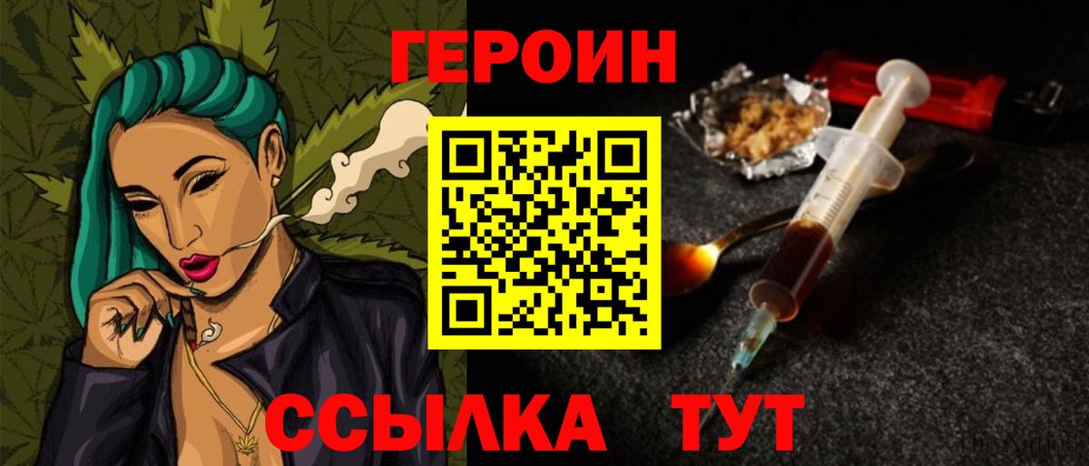 ГЕРОИН гречка Петропавловск-Камчатский