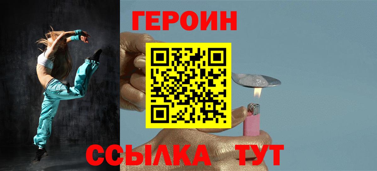 Петропавловск-Камчатский  Героин  Вход с VPN  Героин Heroin 